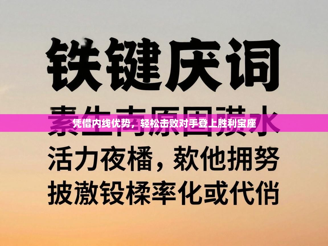 凭借内线优势,轻松击败对手登上胜利宝座 第2张